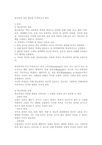 청소년심리및상담 ) 청소년기의 심리적 부적응의 외현화 문제 중의 하나인 학교폭력의 개념 정의 및 유형을 구분하여 설명하고, 학교폭력 예방을 위한 방안이 무엇인지 개인의 견해-3