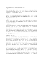 청소년심리및상담 ) 청소년기의 심리적 부적응의 외현화 문제 중의 하나인 학교폭력의 개념 정의 및 유형을 구분하여 설명하고, 학교폭력 예방을 위한 방안이 무엇인지 개인의 견해-4