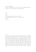청소년프로그램개발및평가 ) 청소년프로그램 기획에서 요구되는 기획능력을 설명하고, 대인관계능력에 대한 프로그램을 기획 시 우선적으로 필요한 기획능력을 제시-2