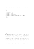 청소년활동론1 ) 청소년활동의 안전과 청소년활동시설 안전점검과 종합평가에 관해 서술-2