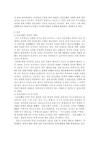 청소년활동론1 ) 청소년활동의 안전과 청소년활동시설 안전점검과 종합평가에 관해 서술-3