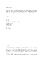 현대인의정신건강 ) 명상실습을 경험보고서, 명상에 답이 있다(장현갑 저, 담앤북스) 책에서 호흡명상과 마음챙김 명상 실습을 바탕으로 3일간의 호흡명상과 3일간의 마음챙김 명상 경험내용을 신체적 감각 경험, 정서적 경험, 인지적 경험(생각)으로 나누어 세부적으로 기술-2