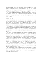 현대인의정신건강 ) 명상실습을 경험보고서, 명상에 답이 있다(장현갑 저, 담앤북스) 책에서 호흡명상과 마음챙김 명상 실습을 바탕으로 3일간의 호흡명상과 3일간의 마음챙김 명상 경험내용을 신체적 감각 경험, 정서적 경험, 인지적 경험(생각)으로 나누어 세부적으로 기술-4