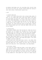 가족 복지론 ) 가족복지에 대한 개념과 정의, 필요성을 정리하여 작성하고, 자신이 생각하는 가족복지는 무엇인지 서술-3