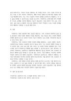 가족 복지론 ) 가족복지에 대한 개념과 정의, 필요성을 정리하여 작성하고, 자신이 생각하는 가족복지는 무엇인지 서술-4