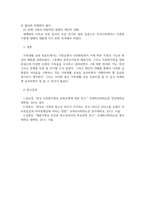 가족생활교육 ) 가정의 유형이 다양화되면서 각 유형에 따른 가정의 기능과 특성이 변화하고 있습니다 가정의 유형(한부모가정,재혼가정,다문화가정)에 따른 정의,기능,특성,문제점 등을 기술하고,문제 극복의 바람직한 방향, 즉 원만한 가족생활이 가능한 방안에 대해 개인적 견해를-5