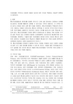경영정보시스템 ) 통신프로토콜에 대해 정의하고 인터넷 기반의 TCPIP 모델 구조를 국제 통신표준 규격인 OSI 7계층 모델과 비교하여 설명-3