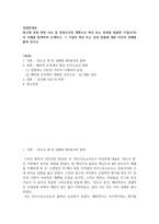 경영학개론 ) 최근에 경영 관련 이슈 중 경영조직의 개편으로 혁신 또는 성과를 창출한 기업(조직)의 사례를 탐색하여 소개하고, 그 기업의 혁신 또는 성과 창출에 대한 자신의 견해-2