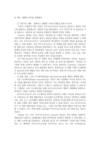 경영학개론 ) 최근에 경영 관련 이슈 중 경영조직의 개편으로 혁신 또는 성과를 창출한 기업(조직)의 사례를 탐색하여 소개하고, 그 기업의 혁신 또는 성과 창출에 대한 자신의 견해-4