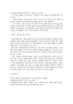경영학개론 ) 최근에 경영 관련 이슈 중 경영조직의 개편으로 혁신 또는 성과를 창출한 기업(조직)의 사례를 탐색하여 소개하고, 그 기업의 혁신 또는 성과 창출에 대한 자신의 견해-5
