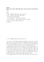 경영혁신 ) 비전과 기업의 성공과의 관계에 대해 설명하고 국내외 성공기업의 비전-2
