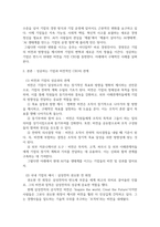 경영혁신 ) 비전과 기업의 성공과의 관계에 대해 설명하고 국내외 성공기업의 비전-3