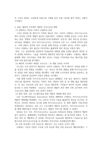 경영혁신 ) 현존하는 기업들의 혁신 전략 사례조사, 실제 경영하고 있는 기업 중 경영혁신에 성공한 사례를 통해 경영혁신을 정의-3