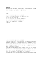 경제학개론 ) 과점기업들이 서로 싸우기보다는 협조하도록 만드는 유인이 있다면 그것은 무엇이며, 우리나라의 과점산업 또는 과점시장의 사례-2