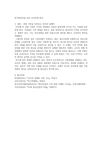 경제학개론 ) 과점기업들이 서로 싸우기보다는 협조하도록 만드는 유인이 있다면 그것은 무엇이며, 우리나라의 과점산업 또는 과점시장의 사례-4