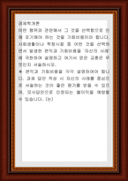 경제학개론 ) 사회생활이나 학창시절 중 어떤 것을 선택하면서 발생한 편익과 기회비용을 자신의 사례에 국한하여 설명하고 여기서 얻은 교훈은 무엇인지 서술-1