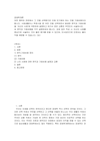 경제학개론 ) 사회생활이나 학창시절 중 어떤 것을 선택하면서 발생한 편익과 기회비용을 자신의 사례에 국한하여 설명하고 여기서 얻은 교훈은 무엇인지 서술-2