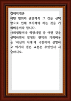 경제학개론 ) 어떤 행위와 관련해서 그 것을 선택함으로 인해 포기해야 하는 것을 기회비용이라 합니다 사회생활이나 학창시절 중 어떤 것을 선택하면서 발생한 편익과 기회비용을 ‘자신의 사례’에 국한하여 설명하고 여기서 얻은 교훈은 무엇인지 서술하시오-1