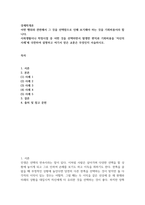 경제학개론 ) 어떤 행위와 관련해서 그 것을 선택함으로 인해 포기해야 하는 것을 기회비용이라 합니다 사회생활이나 학창시절 중 어떤 것을 선택하면서 발생한 편익과 기회비용을 ‘자신의 사례’에 국한하여 설명하고 여기서 얻은 교훈은 무엇인지 서술하시오-2