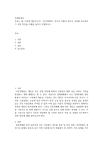 경제학개론 ) 정부는 왜 시장에 개입하는가 시장경제에서 정부의 역할과 정부의 실패를 최소화하기 위한 방안을 사례를 들어서 설명-2