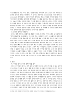 국제경영 ) 각국의 문화 차이가 기업의 현지화, 표준화 전략에 미치는 영향에 대해 설명-3
