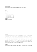 사회복지학개론 ) 사회복지정책의 구성요소인 보편주의, 선별주의-2