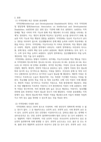 유아특수교육학 ) 지적장애의 최근 정의와 분류체계를 살펴보고, 지적장애의 다양한 원인과 인지능력 및 학업성취 특성들에 대해서 서술-3
