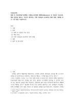 이상심리학 ) 영화 속 정신장애이상행동 사례보고서(영화 메멘토(Memento) 속 인물의 주요증상, 예상 진단을 내리고, 자신이 생각하는 주변 사람들의 효과적인 대처 방법, 영화를 보고 느낀 점을 기술-2