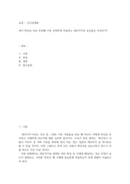 인간관계론 ) 내가 타인을 처음 만날때 가장 강력하게 작용하는 대인지각의 요인들은 무엇-2