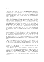인간관계론 ) 내가 타인을 처음 만날때 가장 강력하게 작용하는 대인지각의 요인들은 무엇-3