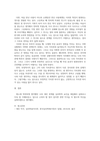 인간관계론 ) 내가 타인을 처음 만날때 가장 강력하게 작용하는 대인지각의 요인들은 무엇-4