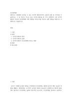 인간관계론 ) 대인사고 과정에서 일어날 수 있는 인지적 왜곡(인지적 오류)의 유형 중 5가지를 기술하시오 그 중 자신이 지니고 있는 인지적 왜곡을 한 가지 선택하여 그런 인지적 왜곡이 자신의 인간관계에 어떤 영향을 미치는지를 자신의 실제 경험-2