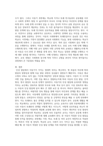 인간행동의 심리학적 이해 ) 인성발달에서의 아동기의 중요성과 인성발달을 위한 아동기의 핵심요소에 대해 기술-5