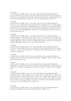 건강가정론 ) 수업중 중요하다고 생각했던 부분이나, 인상 깊었던 내용에 대한 의견을 자유롭게 제시해 봅시다 외 7과목-2