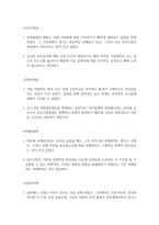 건강가정론 ) 수업중 중요하다고 생각했던 부분이나, 인상 깊었던 내용에 대한 의견을 자유롭게 제시해 봅시다 외 7과목-3