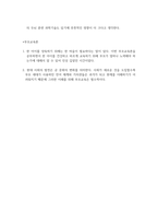 건강가정론 ) 수업중 중요하다고 생각했던 부분이나, 인상 깊었던 내용에 대한 의견을 자유롭게 제시해 봅시다 외 7과목-5