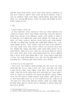 결혼과가족 ) 내가 원하는 가족은 어떠한 가족이고, 그러한 가족을 형성하기 위해 내가 준비할 것은 무엇-3