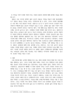 결혼과가족 ) 내가 원하는 가족은 어떠한 가족이고, 그러한 가족을 형성하기 위해 내가 준비할 것은 무엇-4