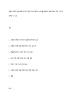 표준보육과정 예술경험에서 음악교육의 내용범주와 내용을 설명하고 예술경험에 대한 자신의 생각을 쓰시오-1