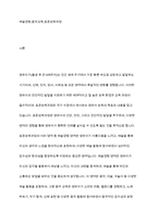 표준보육과정 예술경험에서 음악교육의 내용범주와 내용을 설명하고 예술경험에 대한 자신의 생각을 쓰시오-2