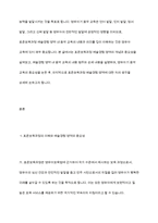표준보육과정 예술경험에서 음악교육의 내용범주와 내용을 설명하고 예술경험에 대한 자신의 생각을 쓰시오-3