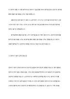 표준보육과정 예술경험에서 음악교육의 내용범주와 내용을 설명하고 예술경험에 대한 자신의 생각을 쓰시오-8