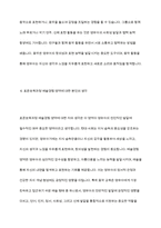 표준보육과정 예술경험에서 음악교육의 내용범주와 내용을 설명하고 예술경험에 대한 자신의 생각을 쓰시오-9