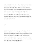 표준보육과정 예술경험에서 음악교육의 내용범주와 내용을 설명하고 예술경험에 대한 자신의 생각을 쓰시오-10
