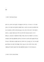 영유아기의 편식지도의 중요성과 편식지도 방법에 대해 조사하시오-3