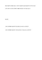 영유아기의 편식지도의 중요성과 편식지도 방법에 대해 조사하시오-13