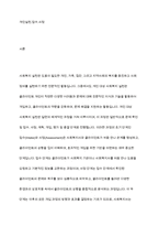 개인대상 실천기술에서 접수와 사정단계에 대해 설명-2