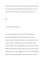 개인대상 실천기술에서 접수와 사정단계에 대해 설명-3
