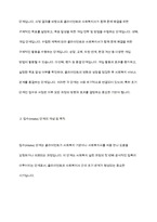 개인대상 실천기술에서 접수와 사정단계에 대해 설명-4