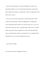 개인대상 실천기술에서 접수와 사정단계에 대해 설명-5